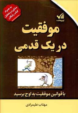 عکس موفقیت در یک قدمی
