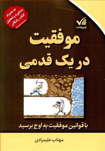 عکس موفقیت در یک قدمی
