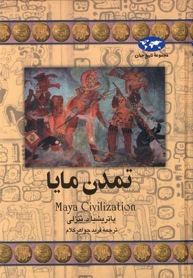 عکس تمدن مایا