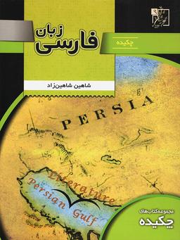 عکس چکیده زبان فارسی