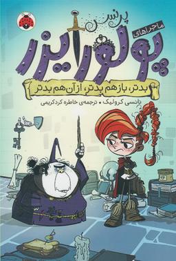 عکس بدتر، باز هم بدتر، از آن هم بدتر