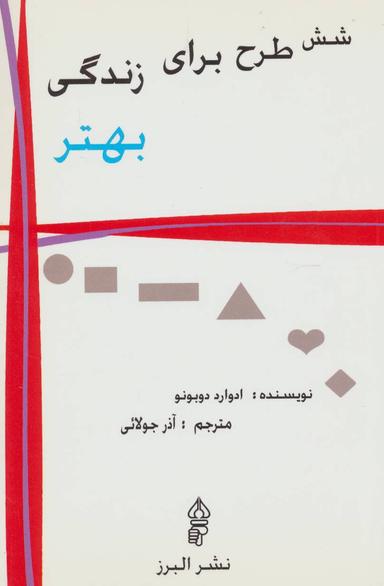 عکس شش طرح برای زندگی بهتر