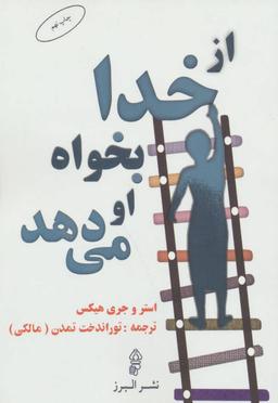 عکس از خدا بخواه او می‌دهد