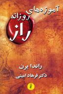 عکس آموزه‌های روزانه راز