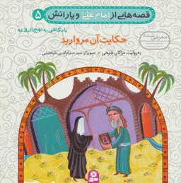 عکس حکایت آن مروارید