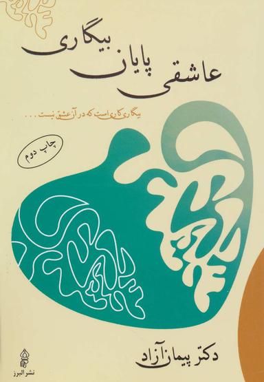 عکس عاشقی پایان بیگاری