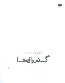عکس گذرواژه‌ها