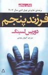 عکس فرزند پنجم