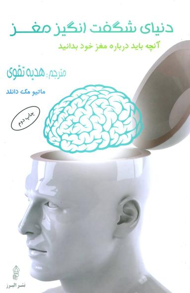 عکس دنیای شگفت‌انگیز مغز