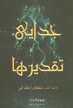 عکس جدایی تقدیرها