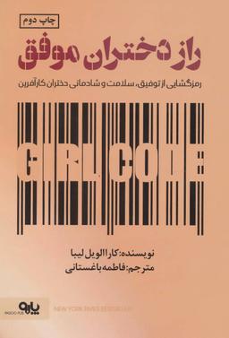 عکس راز دختران موفق