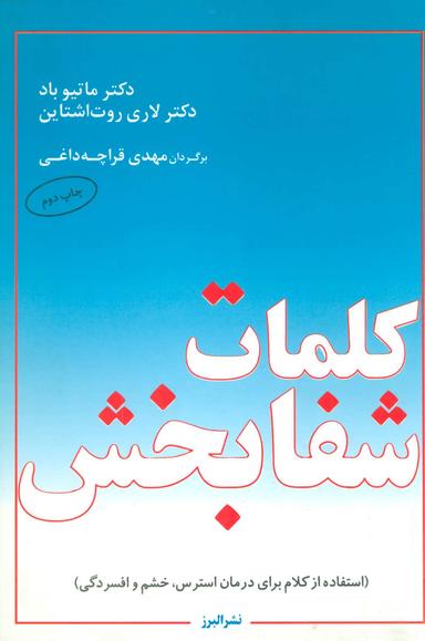 عکس کلمات شفابخش