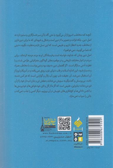 عکس دینی که آنها می‌گویند، نه!