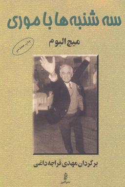 عکس سه‌شنبه‌ها با موری