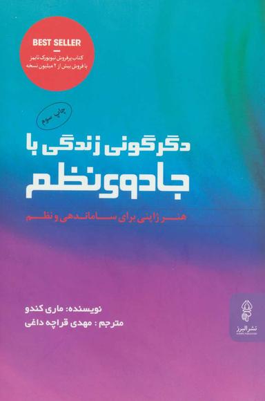 عکس دگرگونی زندگی با جادوی نظم