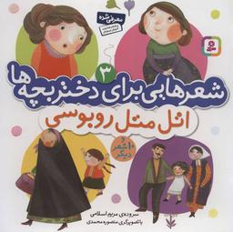 عکس اتل متل روبوسی و۱۰ شعر دیگر