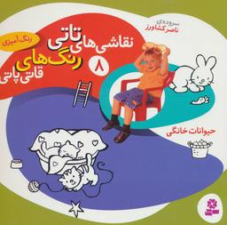 عکس حیوانات خانگی