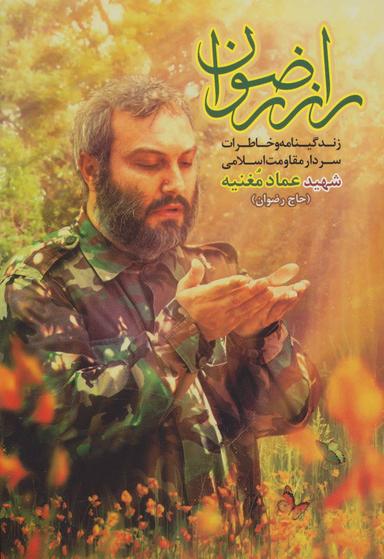 عکس راز رضوان