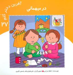 عکس در میهمانی