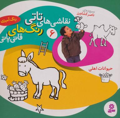 عکس حیوانات اهلی
