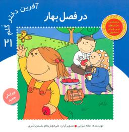عکس در فصل بهار
