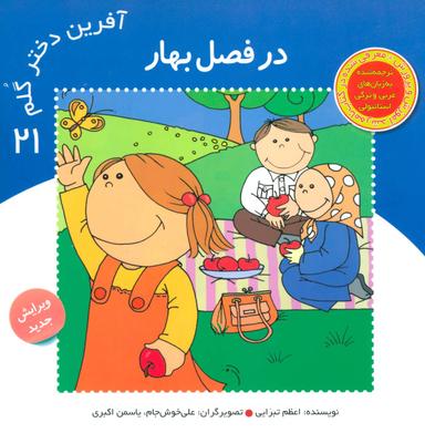 عکس در فصل بهار