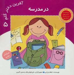 عکس در مدرسه