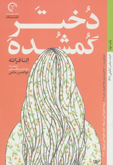 عکس دختر گمشده