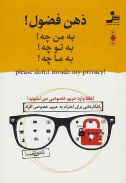 عکس ذهن فضول