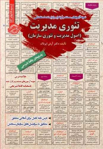 عکس نمونه آزمون‌ها (تئوری مدیریت)