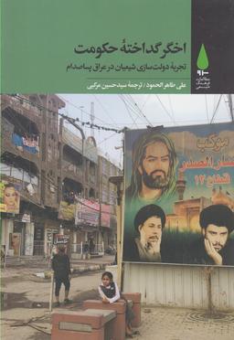 عکس اخگر گداخته حکومت