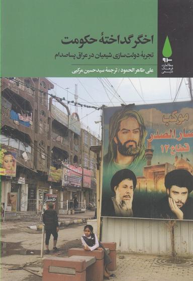 عکس اخگر گداخته حکومت