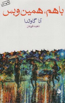 عکس با هم، همین و بس