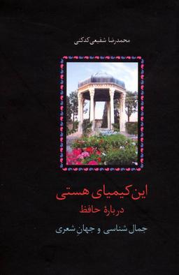 عکس این کیمیای هستی (۳جلدی)