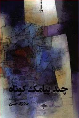 عکس چند پیامک کوتاه