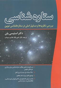 عکس ستاره شناسی