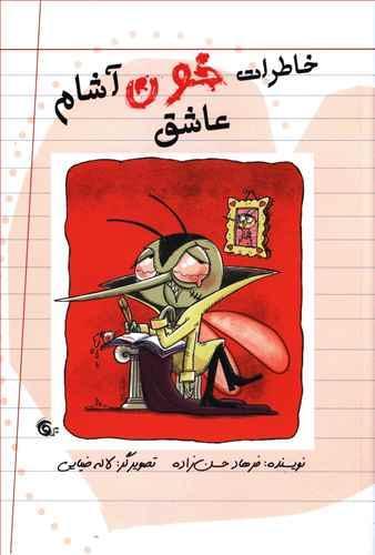 عکس خاطرات خون‌آشام عاشق