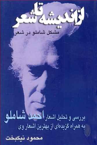 عکس از اندیشه تا شعر