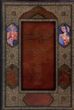 عکس گزیده مثنوی معنوی