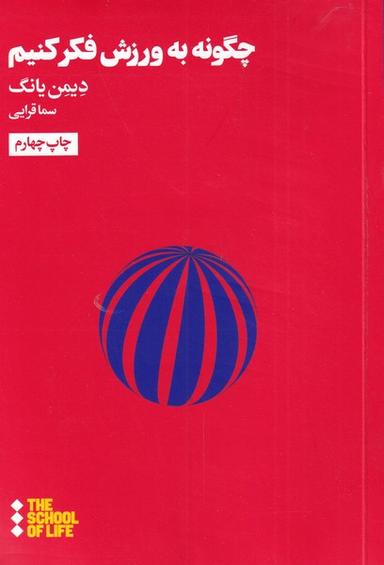 عکس چگونه به ورزش فکر کنیم