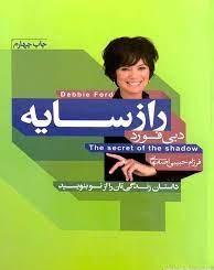 عکس راز سایه