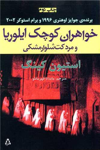 عکس خواهران کوچک ایلوریا و مرد کت‌شلوار مشکی