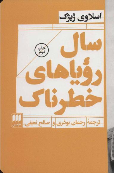 عکس سال رویاهای خطرناک