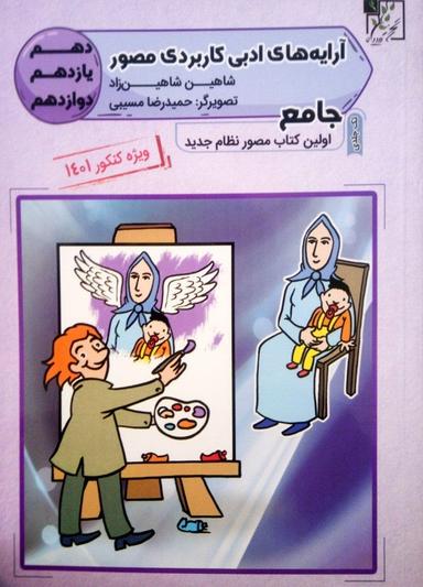 عکس آرایه‌های ادبی کاربردی مصور تخته سیاه