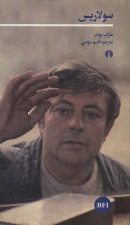 عکس سولاریس