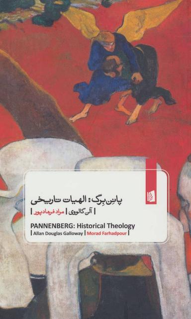 عکس پانن برگ