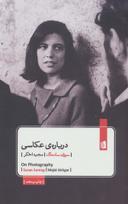 عکس دربارهٔ عکاسی