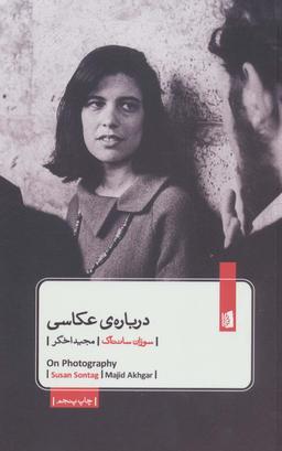 عکس دربارهٔ عکاسی