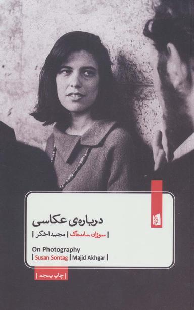 عکس دربارهٔ عکاسی