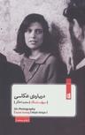 عکس دربارهٔ عکاسی